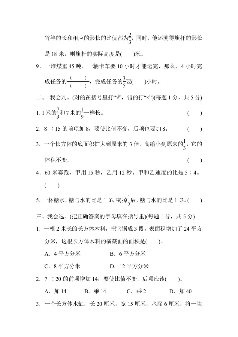 图片[2]-六年级数学上册期中测试卷（苏教版）-学霸吧