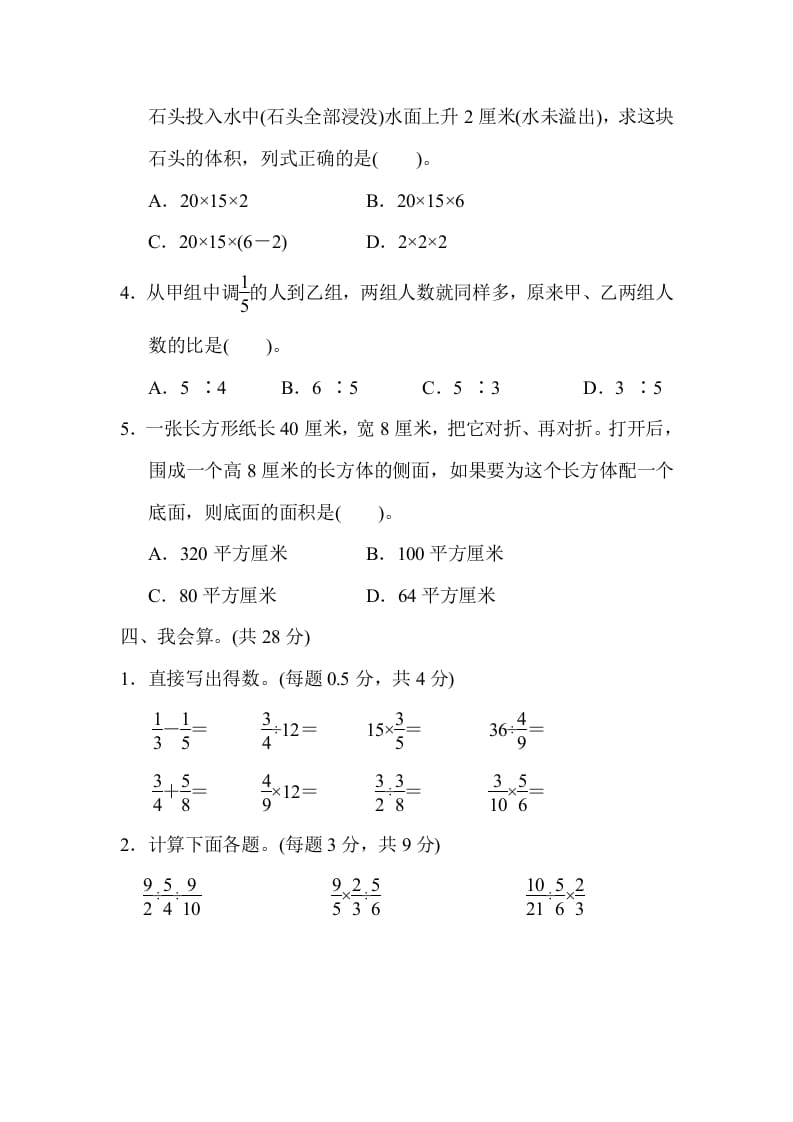 图片[3]-六年级数学上册期中测试卷（苏教版）-学霸吧