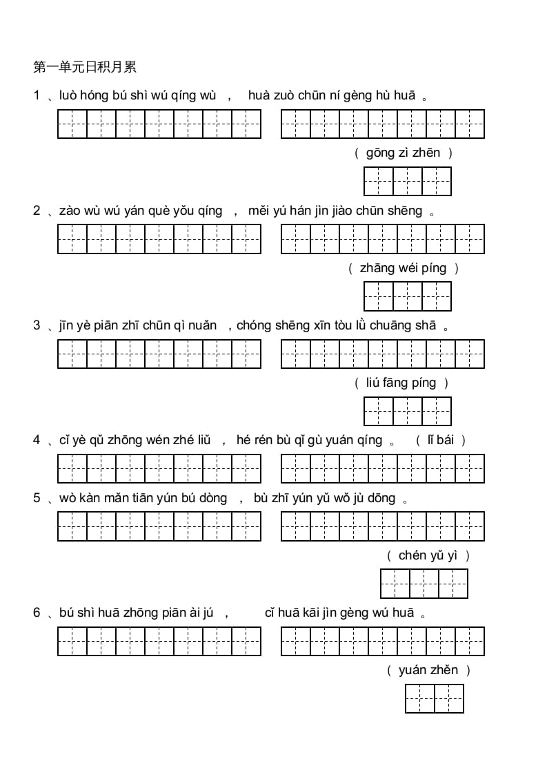 图片[2]-六年级语文上册人教版看拼音写词语(田字格A4)（部编版）-学霸吧