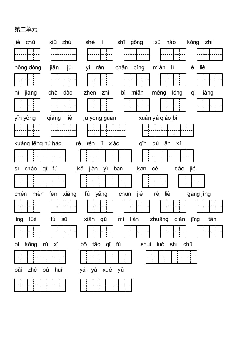 图片[3]-六年级语文上册人教版看拼音写词语(田字格A4)（部编版）-学霸吧