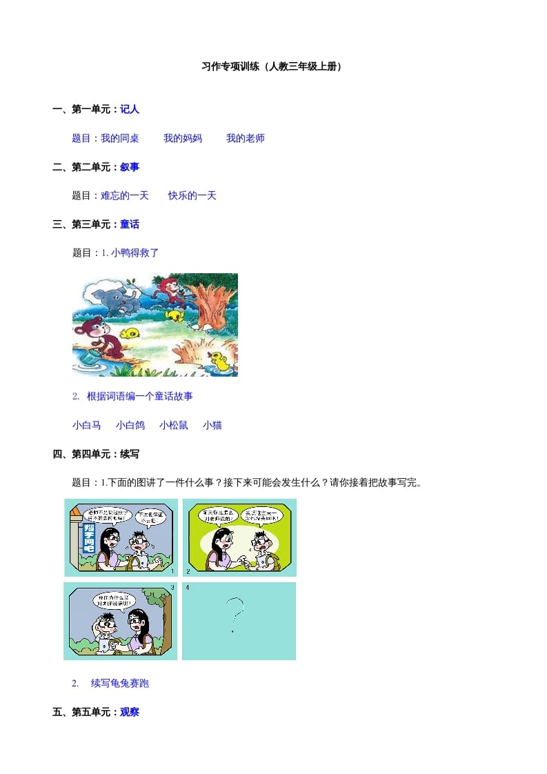 三年级语文上册习作专项（部编版）-学霸吧