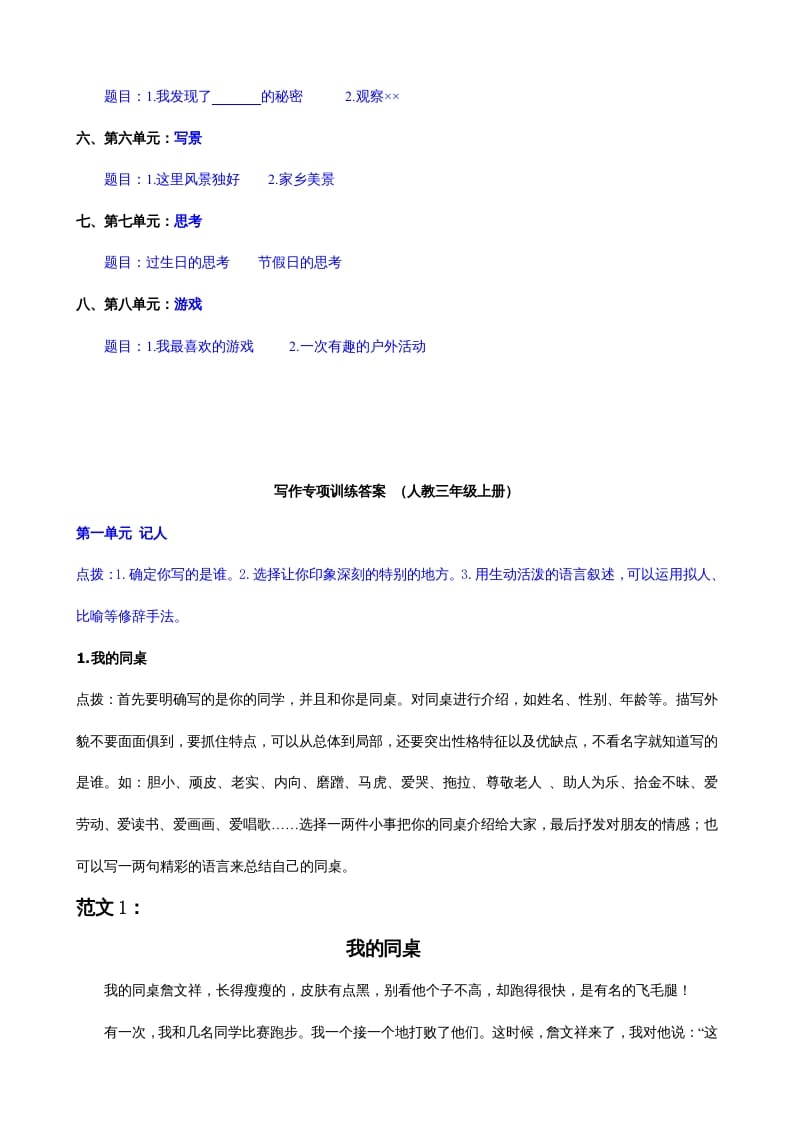 图片[2]-三年级语文上册习作专项（部编版）-学霸吧