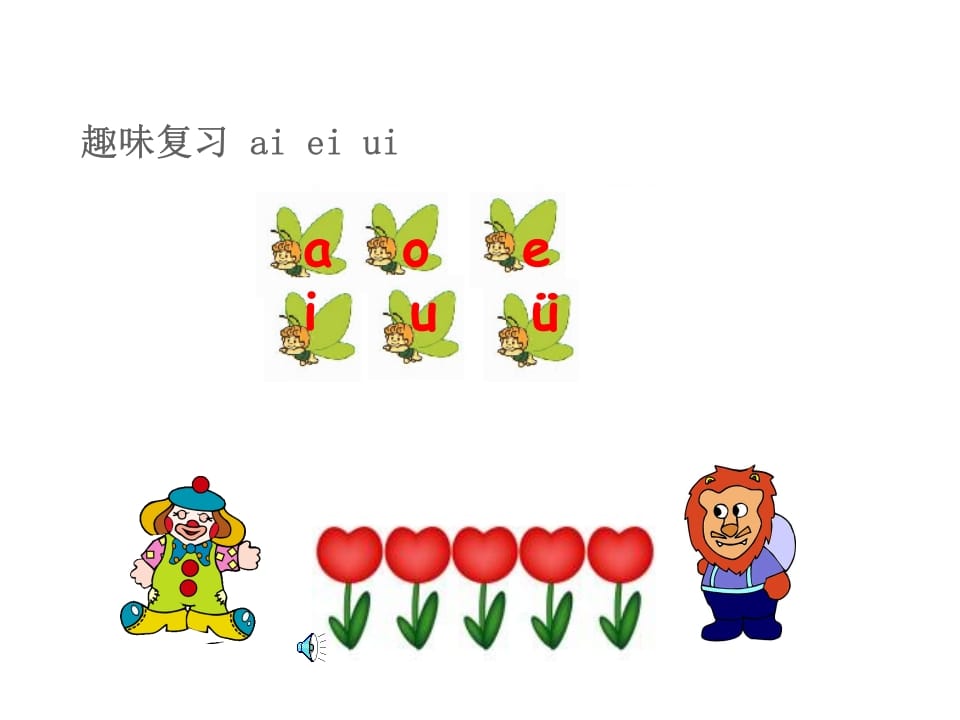 图片[2]-一年级语文上册10.aoouiu课件3（部编版）-学霸吧