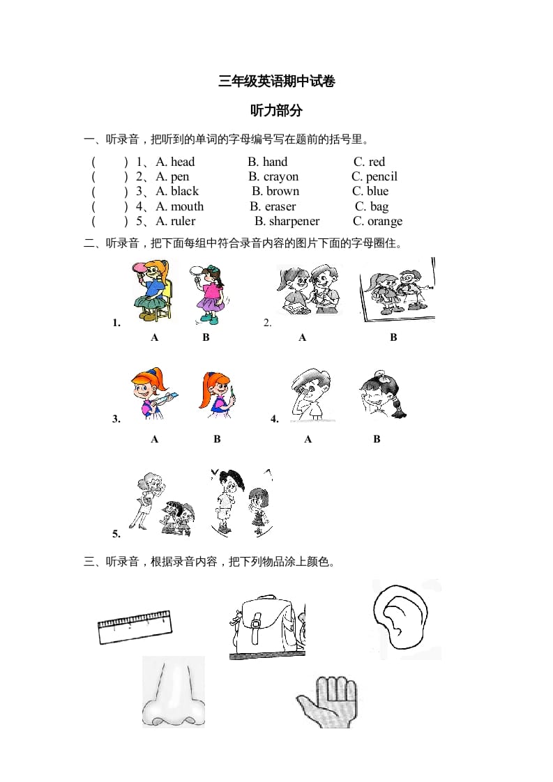 三年级英语上册新人教版上英语期中试卷（人教PEP）-学霸吧