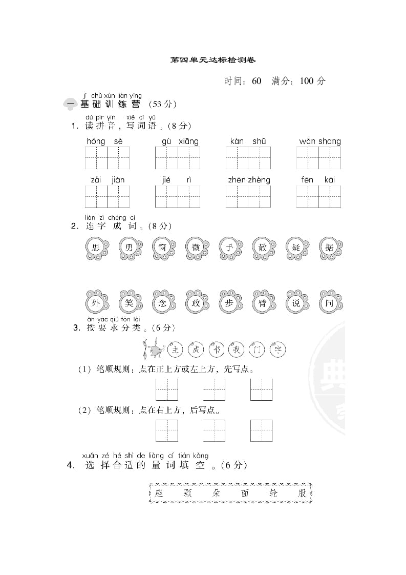一年级语文下册第四单元达标检测卷-学霸吧