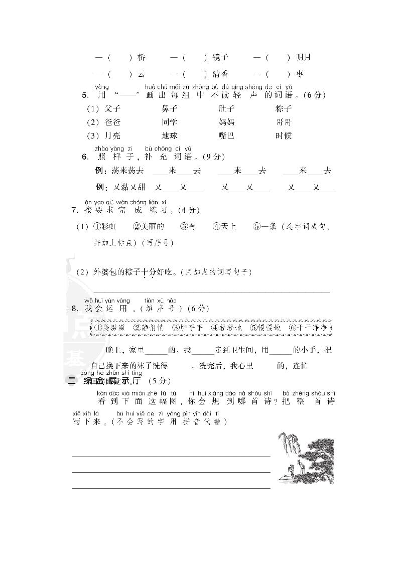 图片[2]-一年级语文下册第四单元达标检测卷-学霸吧