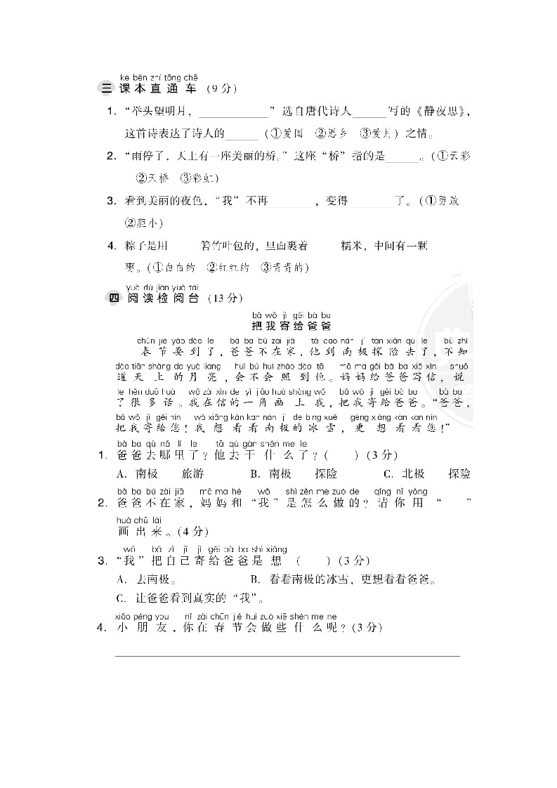 图片[3]-一年级语文下册第四单元达标检测卷-学霸吧