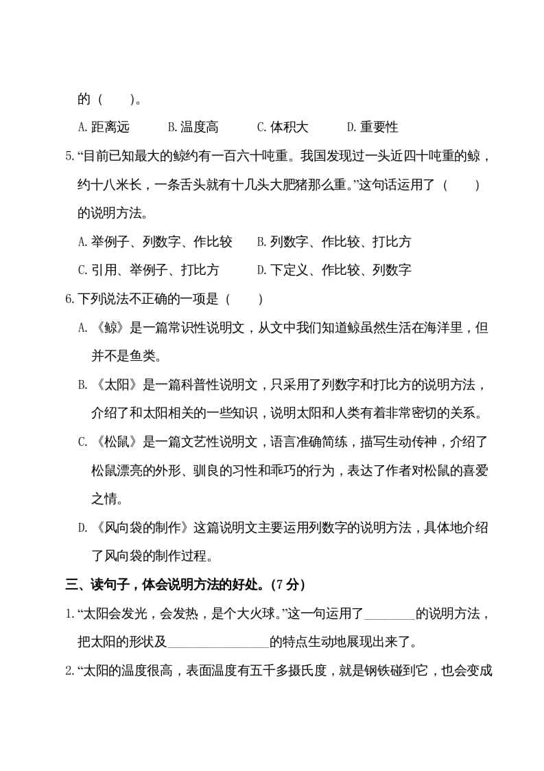 图片[2]-五年级语文上册第五单元测试卷（部编版）-学霸吧