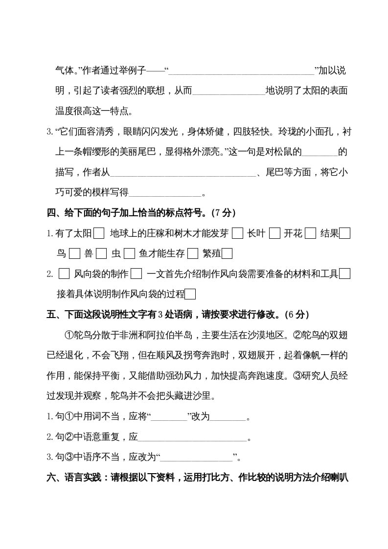 图片[3]-五年级语文上册第五单元测试卷（部编版）-学霸吧