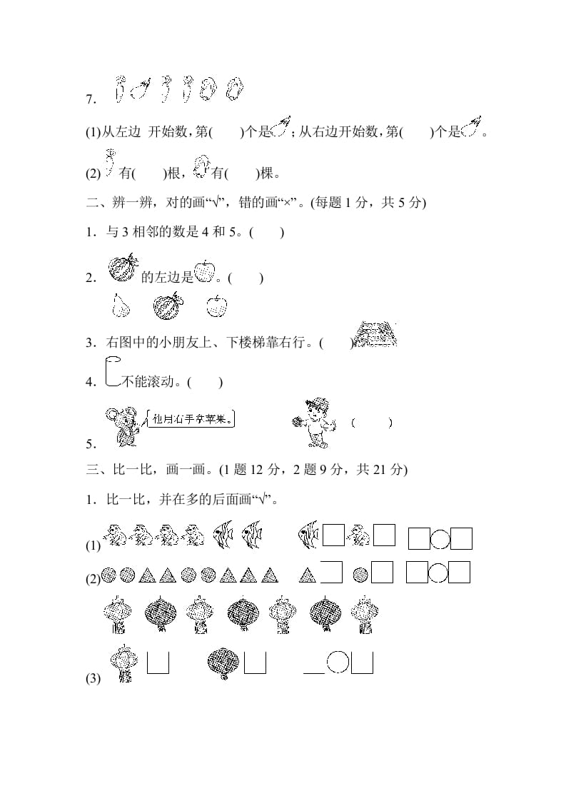 图片[2]-一年级数学上册期中测试卷2（人教版）-学霸吧