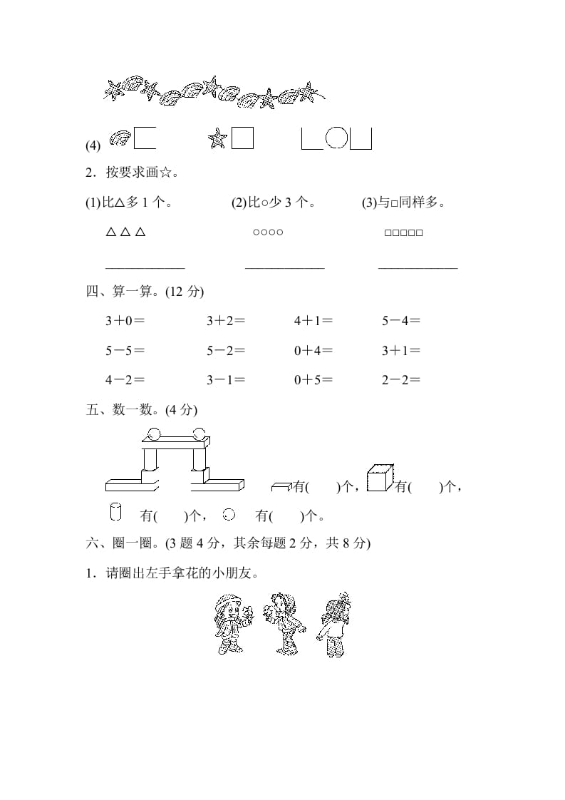 图片[3]-一年级数学上册期中测试卷2（人教版）-学霸吧