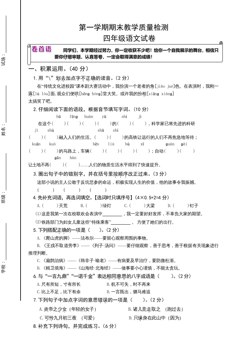 四年级语文上册（期末测试）(20)-学霸吧