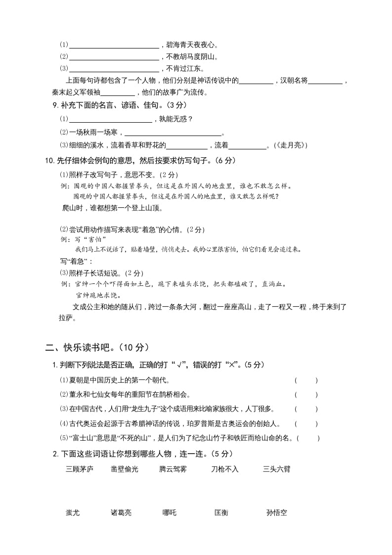 图片[2]-四年级语文上册（期末测试）(20)-学霸吧