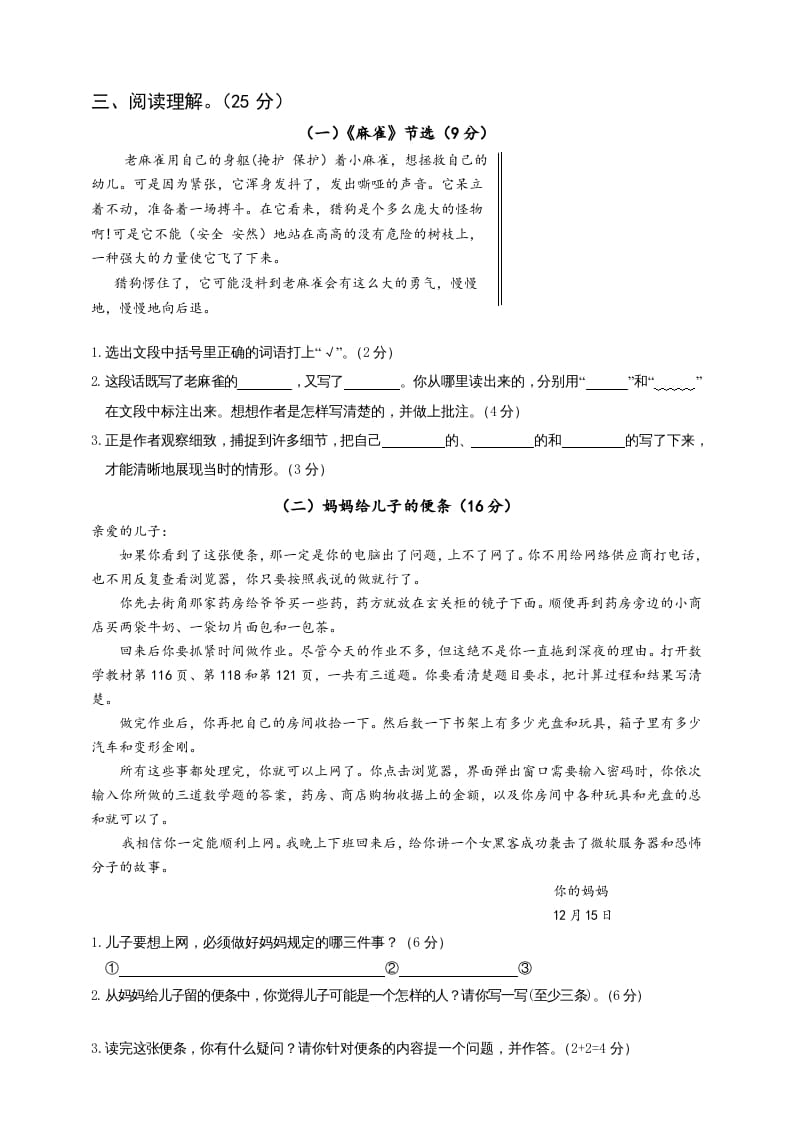 图片[3]-四年级语文上册（期末测试）(20)-学霸吧