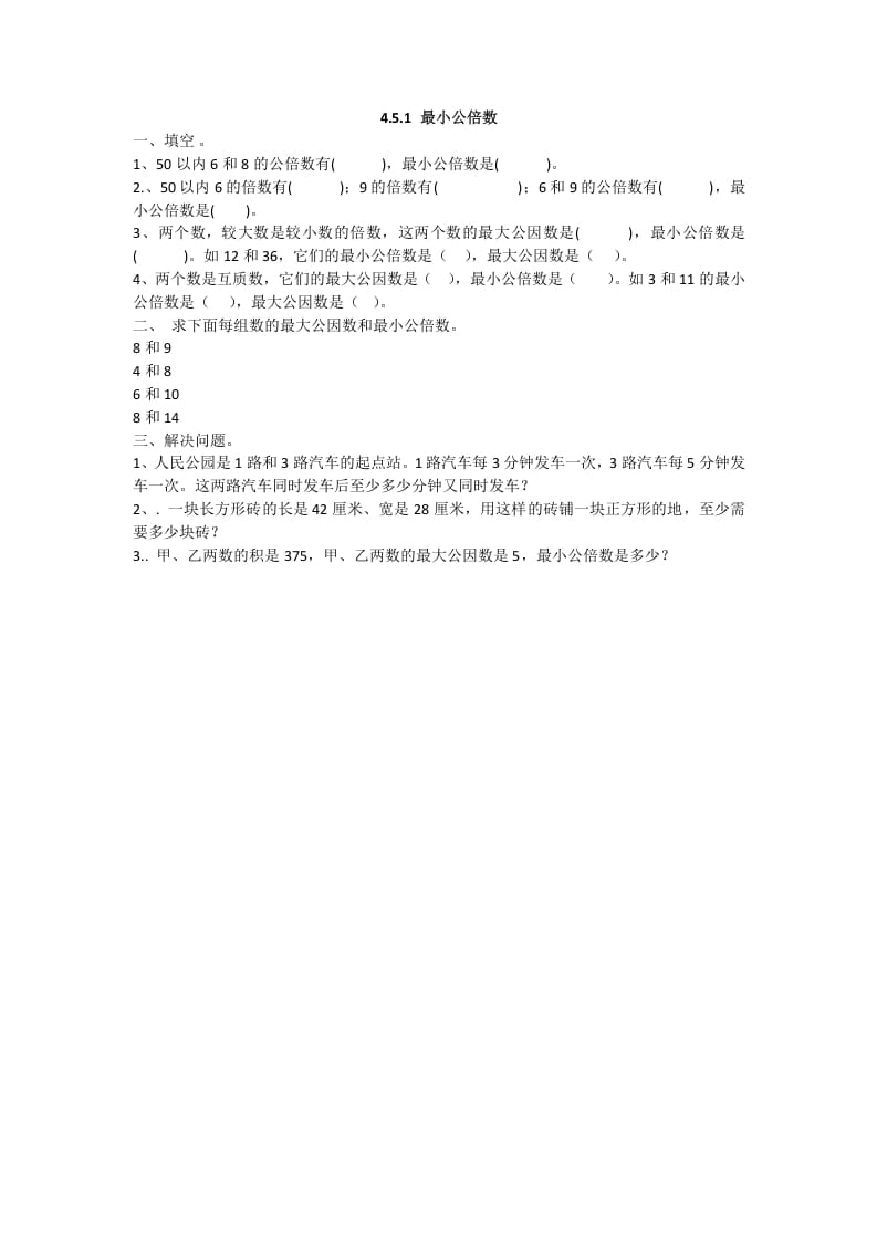 五年级数学下册4.5.1最小公倍数-学霸吧