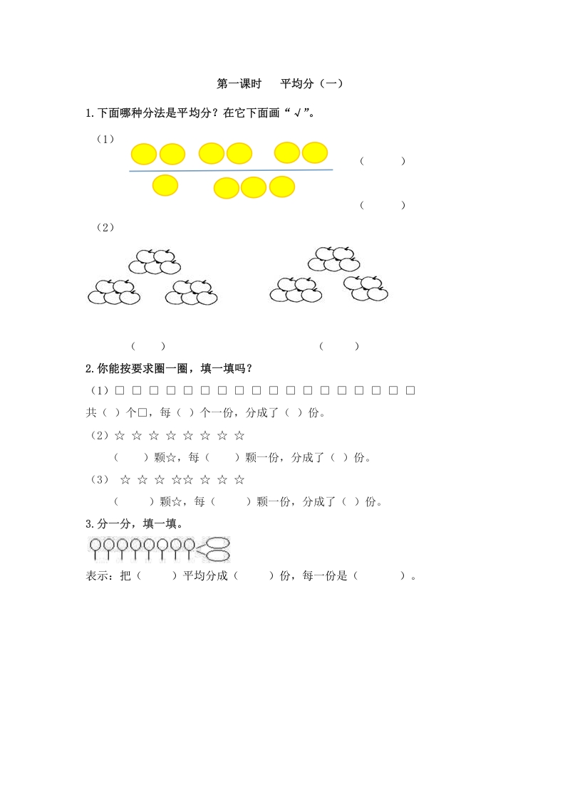 二年级数学下册2.1平均分（一）-学霸吧