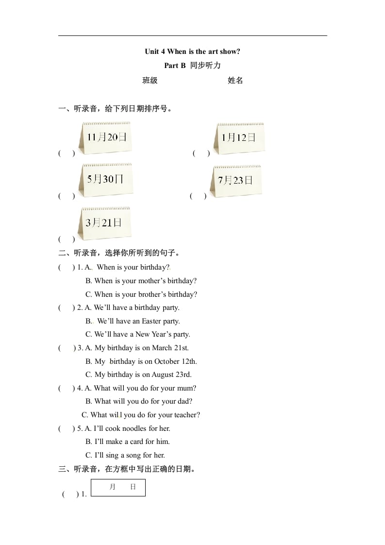 五年级数学下册英语Unit4WhenistheartshowPartB同步听力训练人教PEP版-学霸吧