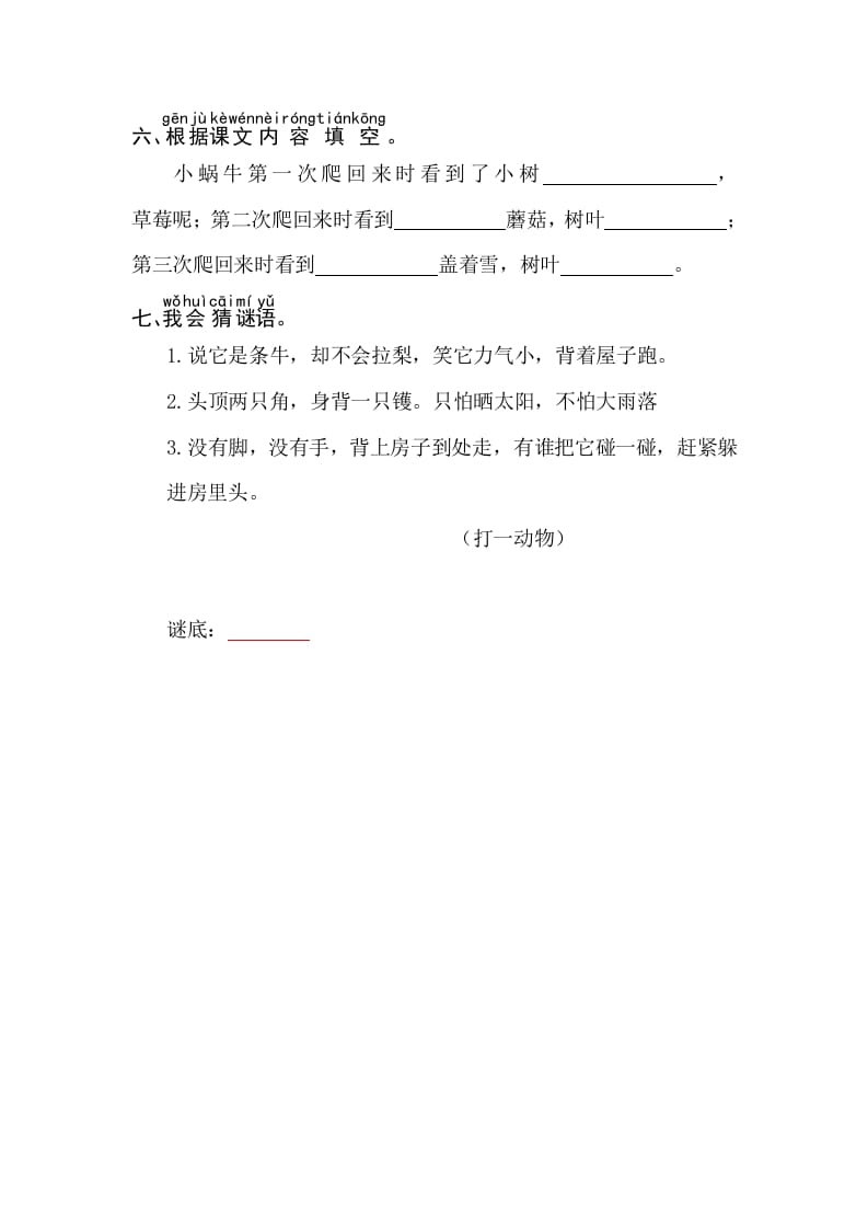 图片[2]-一年级语文上册课文14小蜗牛同步练习（部编版）-学霸吧