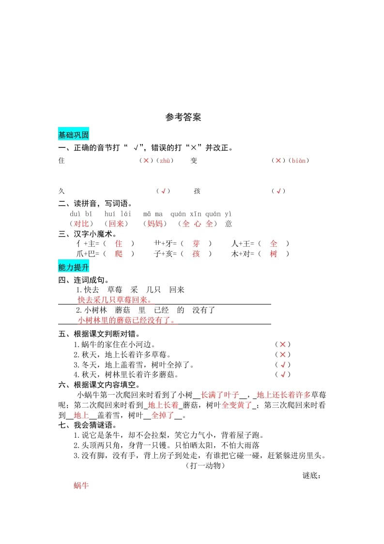 图片[3]-一年级语文上册课文14小蜗牛同步练习（部编版）-学霸吧