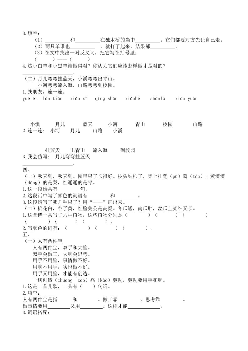 图片[2]-一年级语文上册课外阅读专项（部编版）-学霸吧