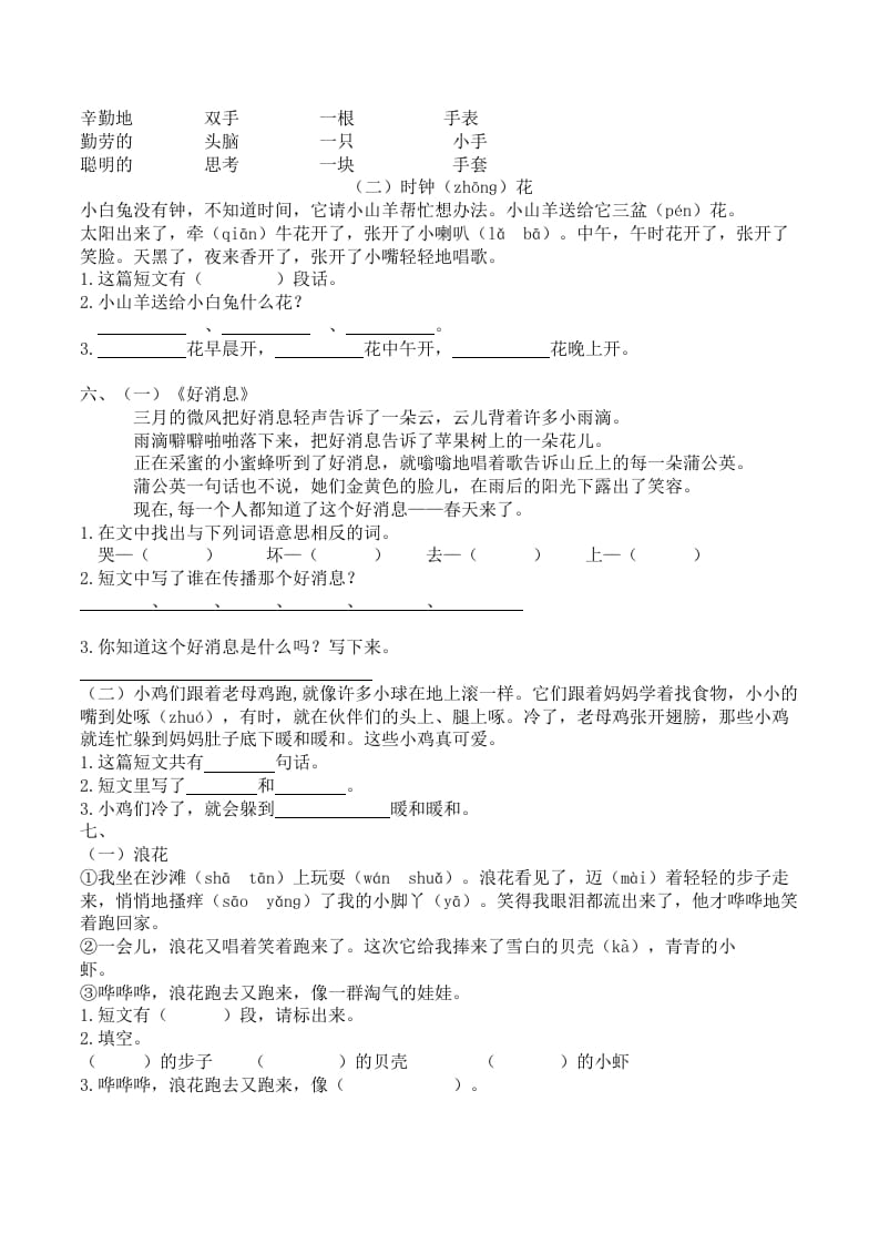 图片[3]-一年级语文上册课外阅读专项（部编版）-学霸吧