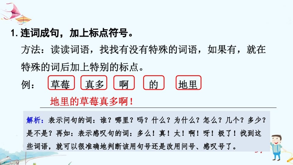 图片[2]-一年级语文上册专项复习之三句子（部编版）-学霸吧