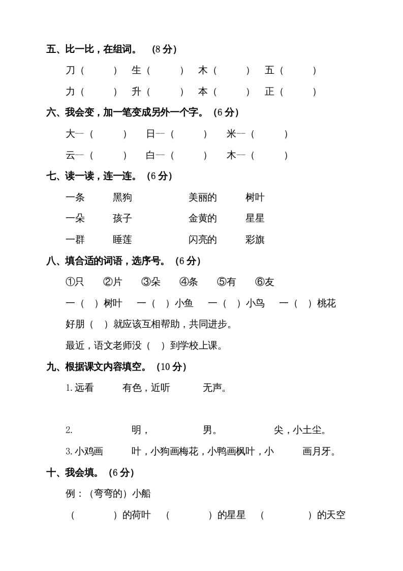 图片[2]-一年级语文上册（期末试题）-部编(16)（部编版）-学霸吧