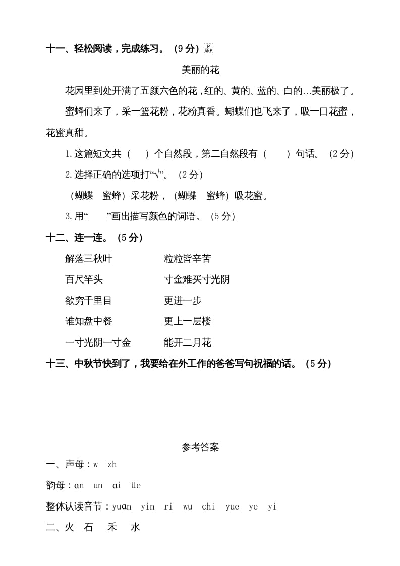 图片[3]-一年级语文上册（期末试题）-部编(16)（部编版）-学霸吧