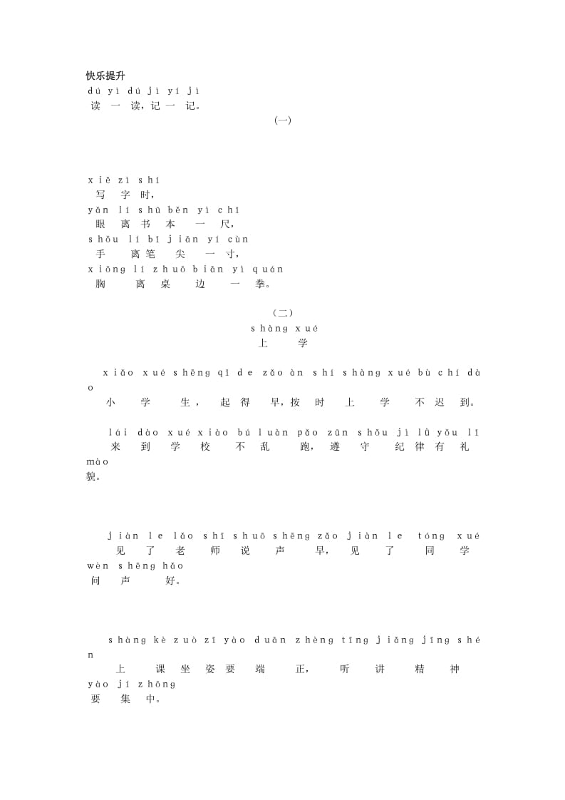 图片[2]-一年级语文上册1.aoe同步训练（部编版）-学霸吧