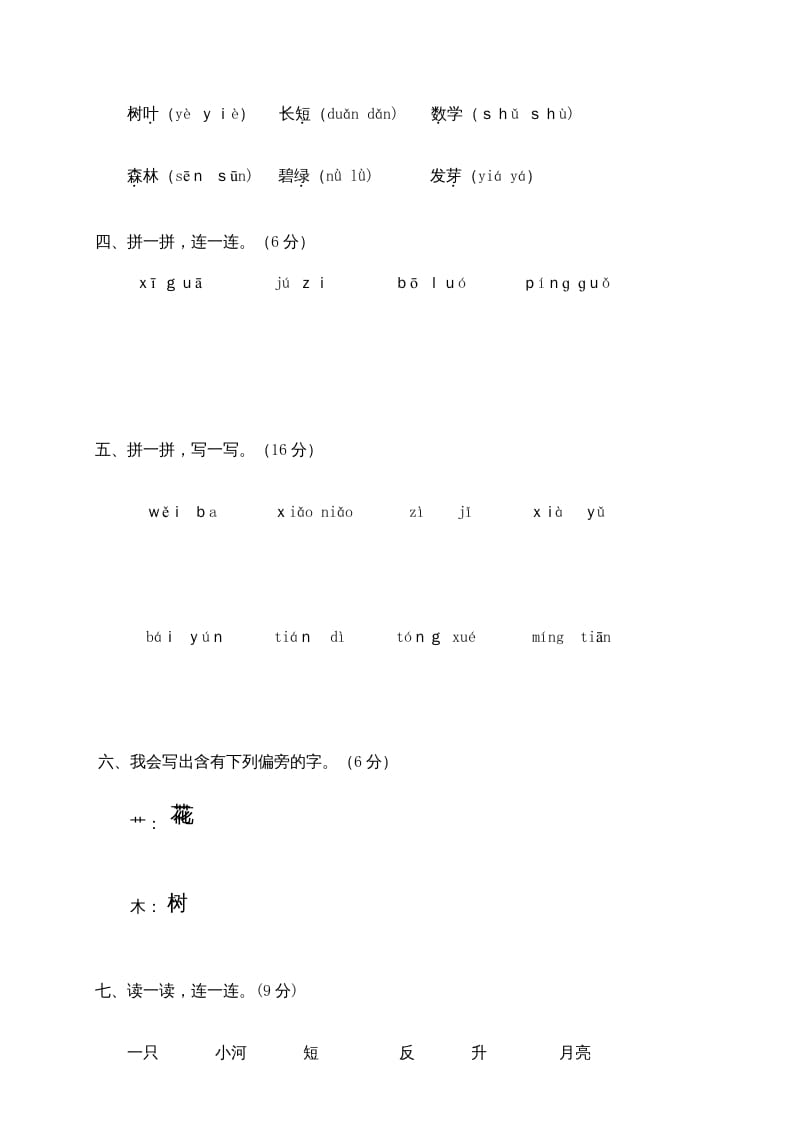 图片[2]-一年级语文上册期末测试(21)（部编版）-学霸吧