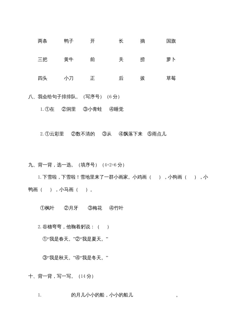 图片[3]-一年级语文上册期末测试(21)（部编版）-学霸吧
