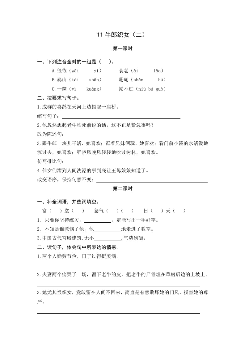五年级语文上册牛郎织女（二）（部编版）-学霸吧