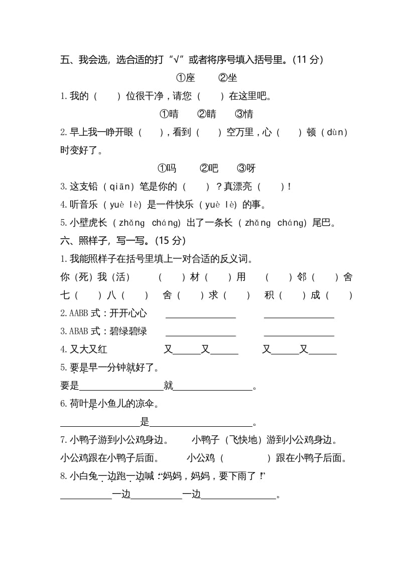 图片[2]-一年级语文下册期末试卷2-学霸吧