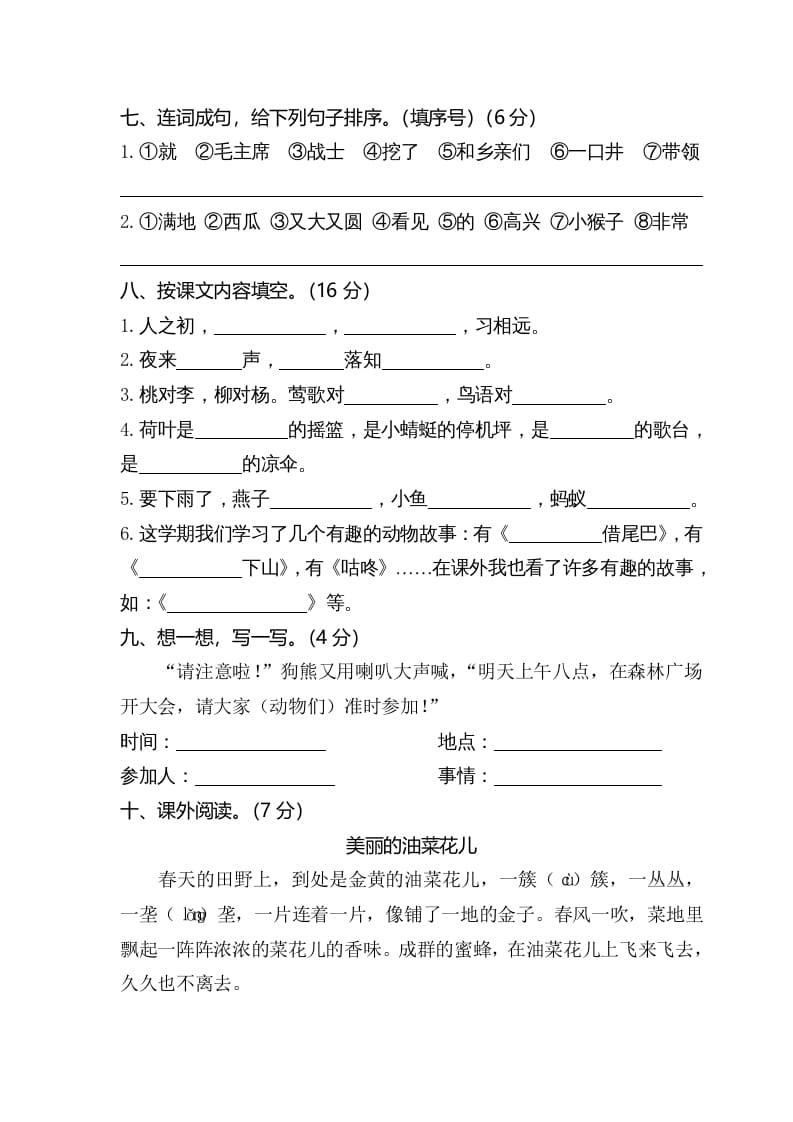 图片[3]-一年级语文下册期末试卷2-学霸吧