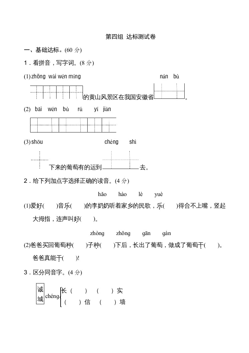 二年级语文上册新版上第4单元__extracted（部编）-学霸吧