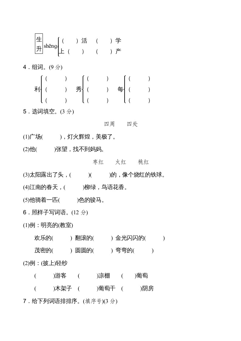 图片[2]-二年级语文上册新版上第4单元__extracted（部编）-学霸吧