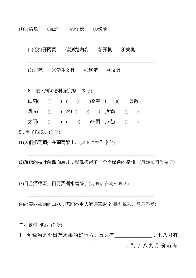 图片[3]-二年级语文上册新版上第4单元__extracted（部编）-学霸吧
