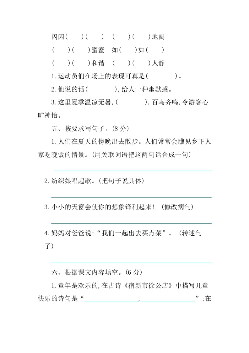 图片[2]-四年级语文下册第一单元提升练习-学霸吧