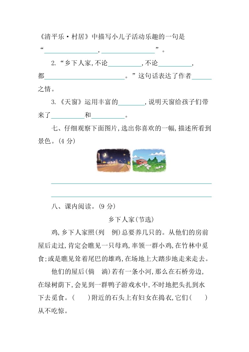 图片[3]-四年级语文下册第一单元提升练习-学霸吧