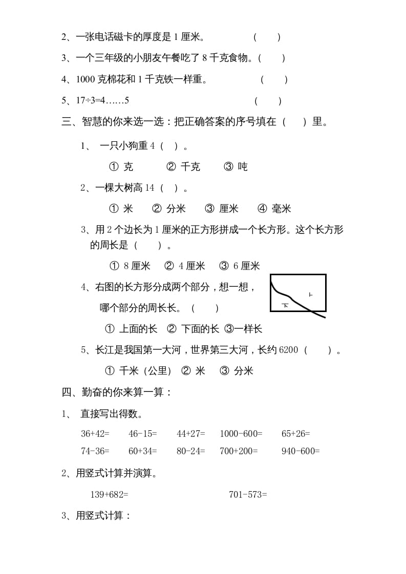图片[2]-三年级数学上册期中测试卷3（人教版）-学霸吧