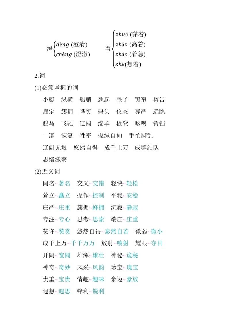 图片[2]-五年级数学下册第七单元知识小结_人教（部编版）-学霸吧