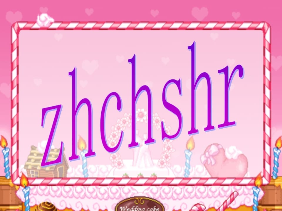 一年级语文上册8.zhchshr课件5（部编版）-学霸吧