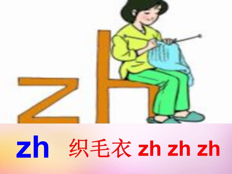 图片[2]-一年级语文上册8.zhchshr课件5（部编版）-学霸吧