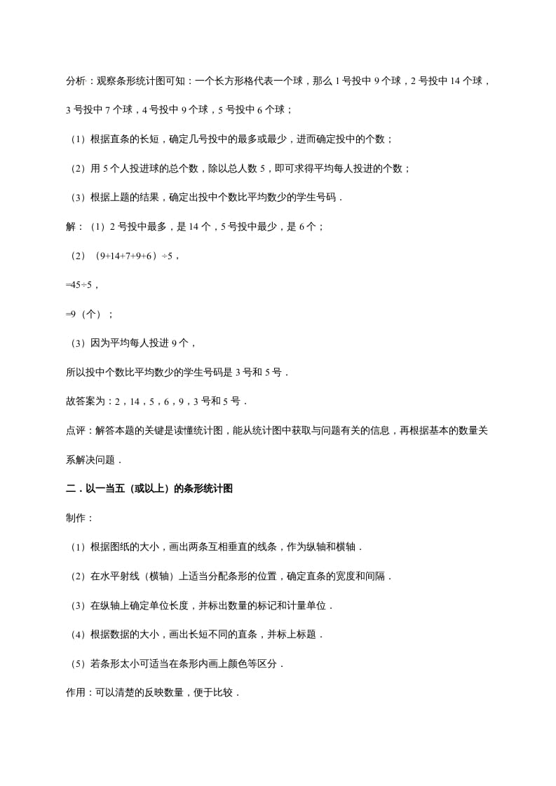 图片[2]-六年级数学上册5.数据处理（含详解）（北师大版）-学霸吧