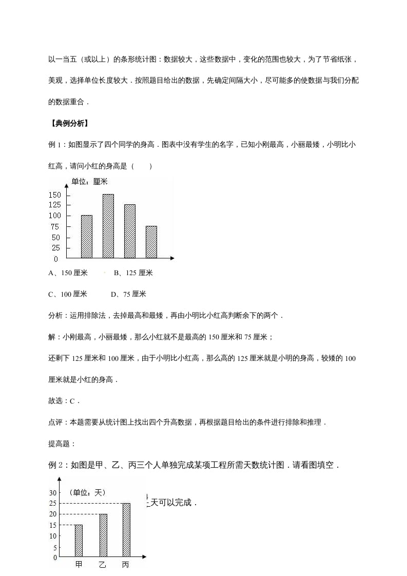 图片[3]-六年级数学上册5.数据处理（含详解）（北师大版）-学霸吧