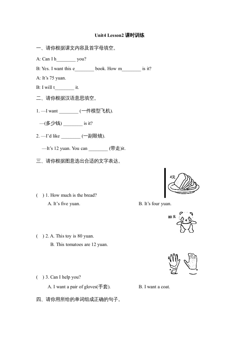 五年级英语上册Unit4_Lesson2课时训练（人教版一起点）-学霸吧