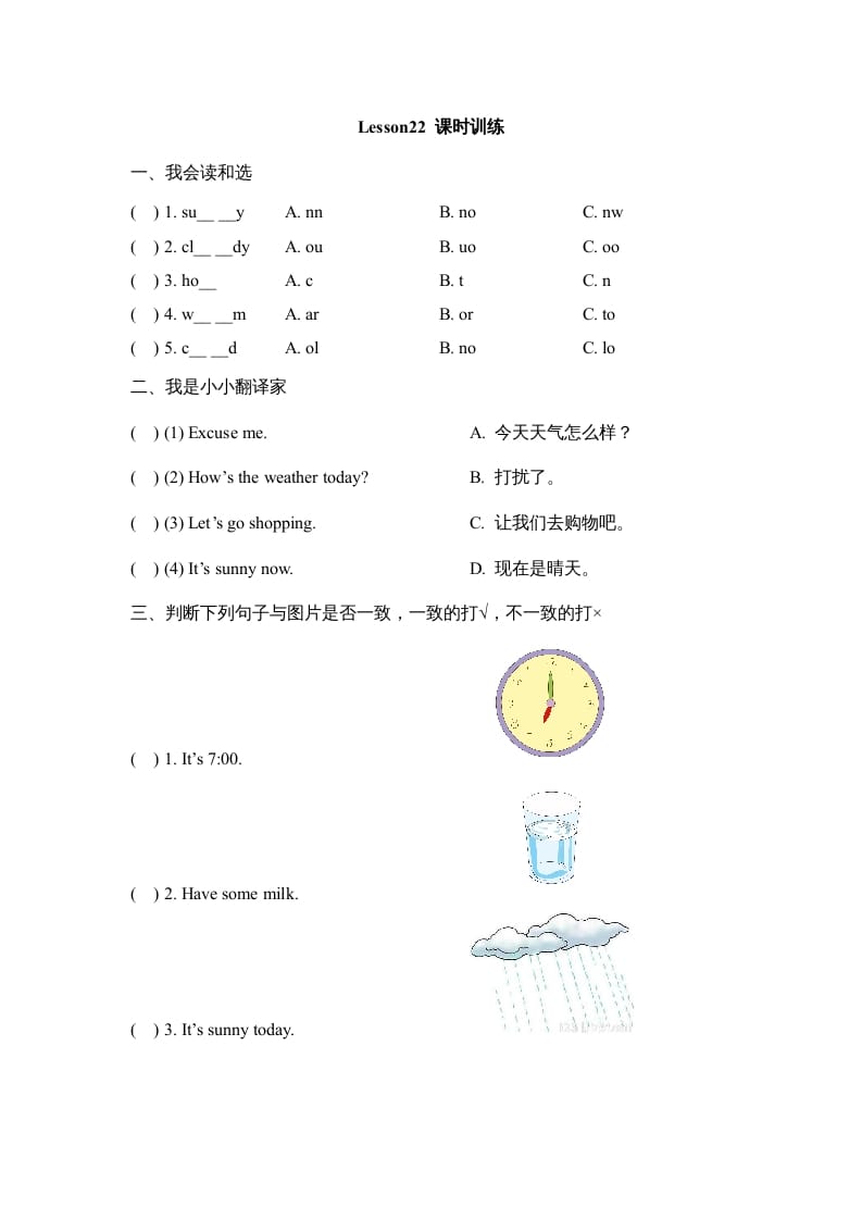四年级英语上册Lesson22_课时训练（人教版一起点）-学霸吧