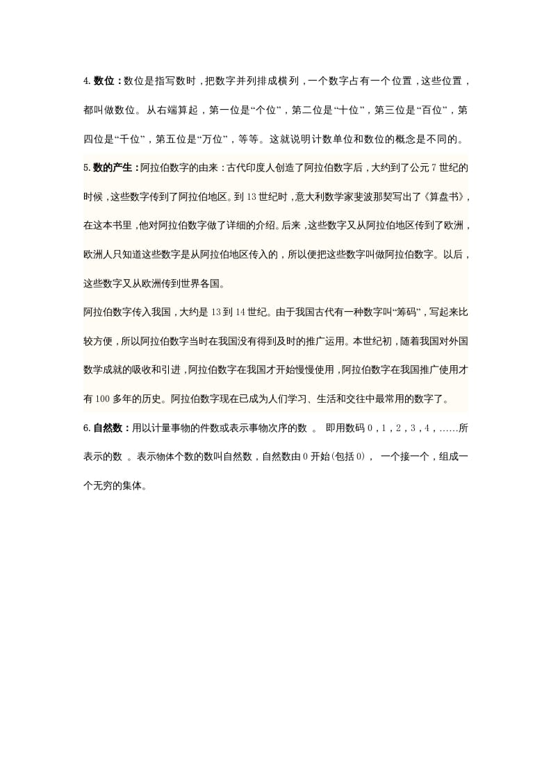 图片[2]-四年级数学上册知识点归纳（人教版）-学霸吧
