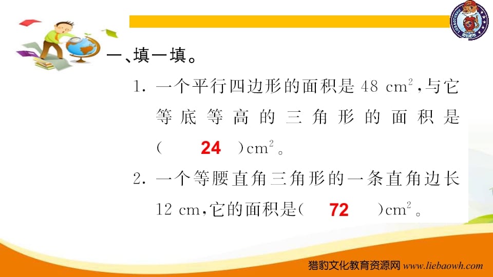 图片[2]-五年级数学上册第6课时多边形的面积（人教版）-学霸吧