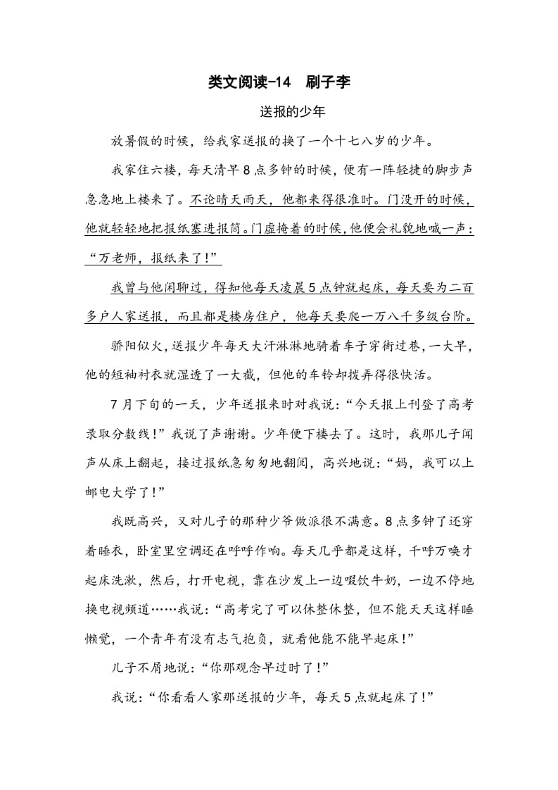 五年级数学下册类文阅读-14刷子李-学霸吧